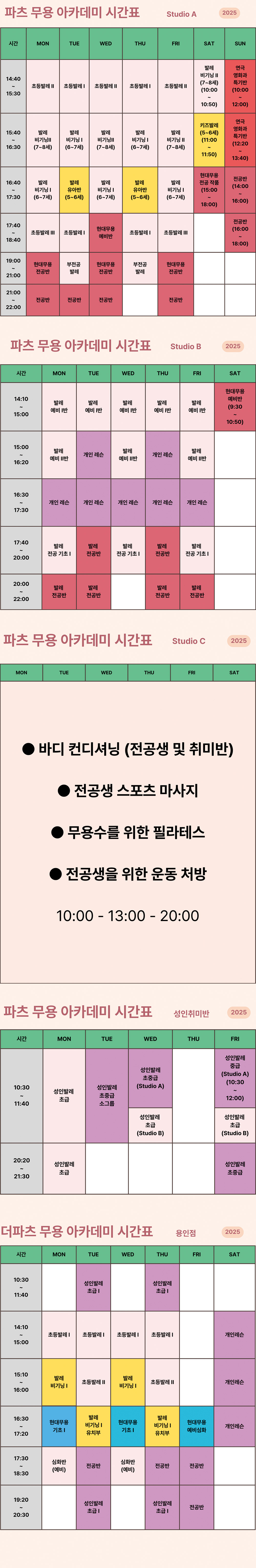 시간표